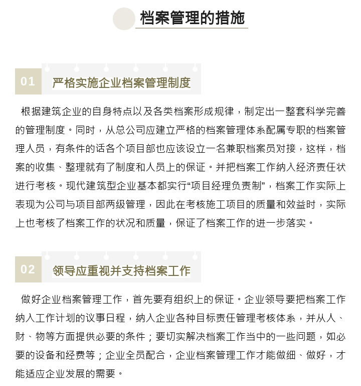 修建工程企业必需知道的档案治理主要性及步伐