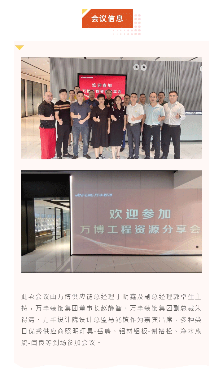 资源共享 相助赋能 | 万博工程资源分享会在402cc永利集团装饰集团圆满举行！