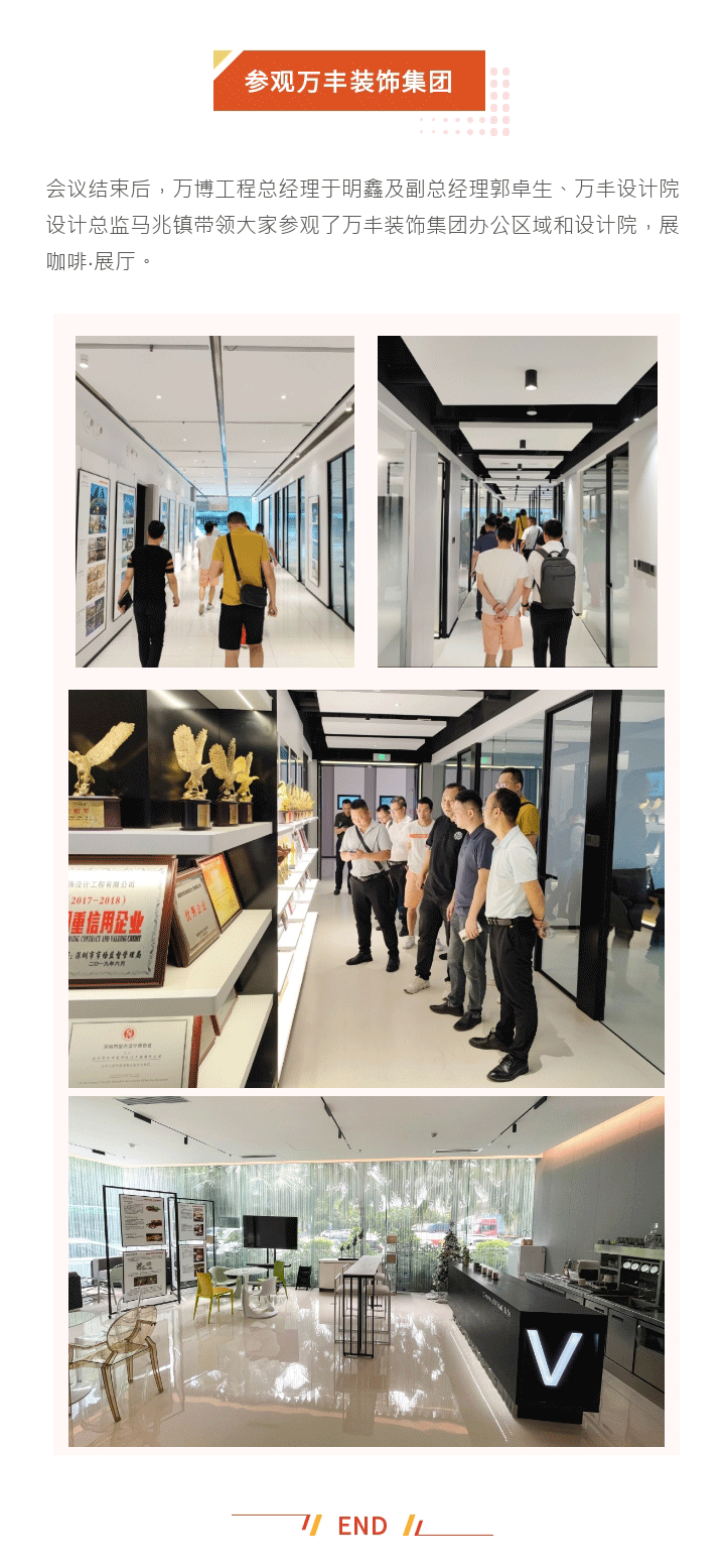 资源共享 相助赋能 | 万博工程资源分享会在402cc永利集团装饰集团圆满举行！