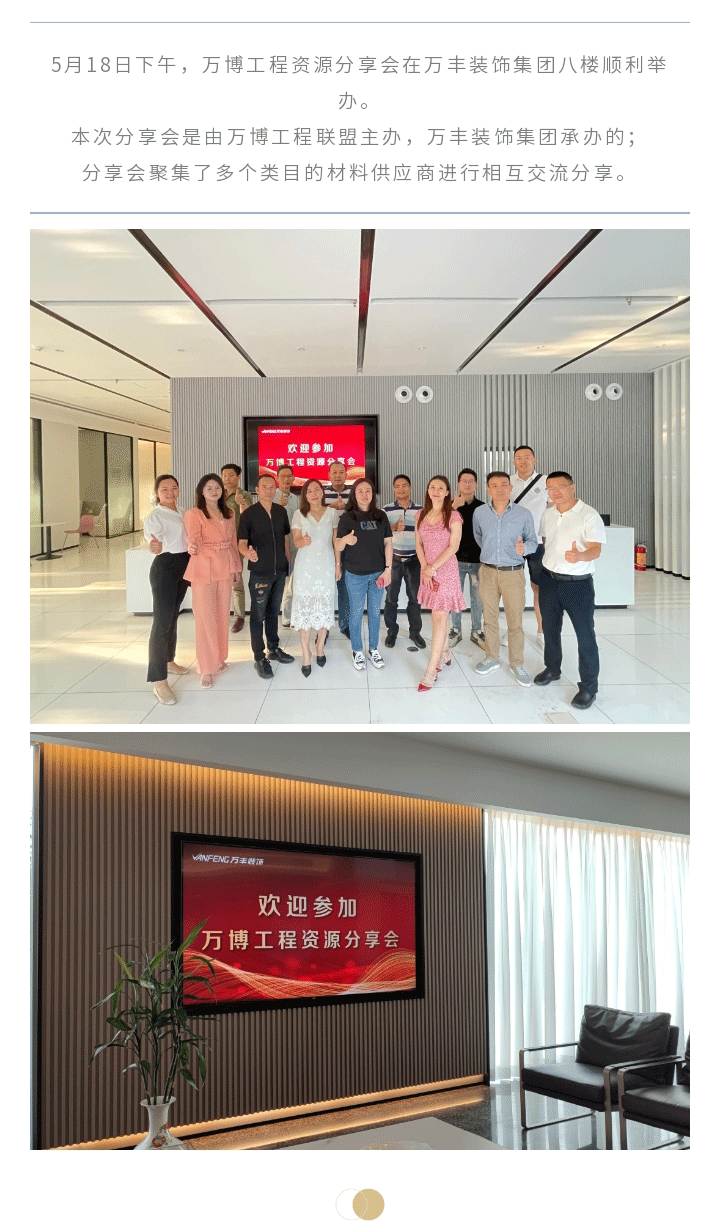 402cc永利集团简报 | 5月18日402cc永利集团施工手艺分享会在402cc永利集团装饰集团顺遂举行